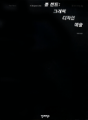 그래픽 디자인 예술 표지 이미지