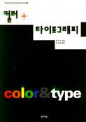 컬러+타이포그래피 표지 이미지