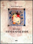 몬드리안이 조선의 보자기를 본다면 표지 이미지