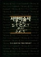 서양미술사