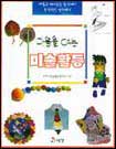 마음을 여는 미술활동 표지 이미지