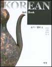 Korean art book. 3 : 토기·청자 2