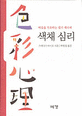 색채심리