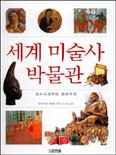 세계미술사 이미지