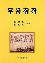 무용창작
