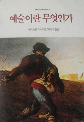 예술이란 무엇인가