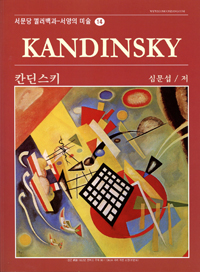 칸딘스키 = Kandinsky