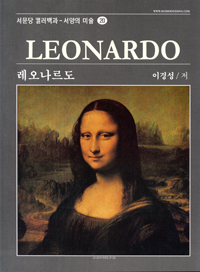 레오나르도 = Leonardo