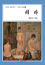 쇠라 = Seurat 표지이미지