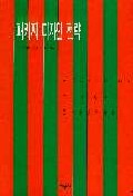 패키지 디자인 전략