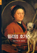 윌리엄 호가스