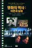 영화의 역사 표지 이미지