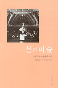 몸과 미술 표지 이미지