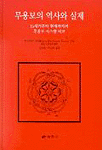무용보의 역사와 실제 : 15세기부터 현재까지의 무용보 시스템 비교