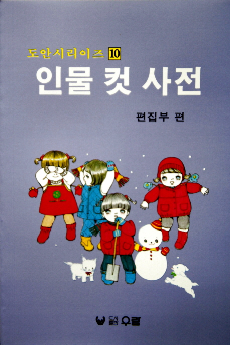 인물 컷 사전 표지 이미지