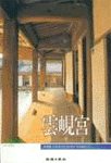 雲峴宮
