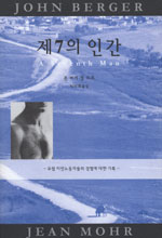 제7의 인간 표지 이미지