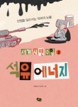 태양석유에너지 이미지