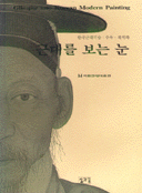 근대를 보는 눈 = Glimpse into Korean modern sculture