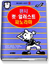 팬시 컷 <span class="sponge-point-color">일러스트</span> 컬렉션