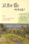 고흐의 집을 아시나요?