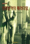 영화분석의 패러다임