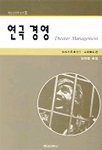 연극 경영