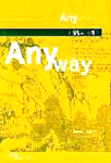 Anywaye : 방법의 논리