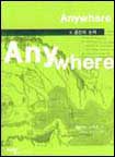 Anywhere/공간의 논리
