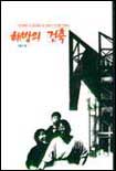 해방의 건축 표지 이미지
