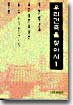 우리건축을 찾아서. 1