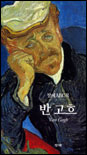 반 고흐