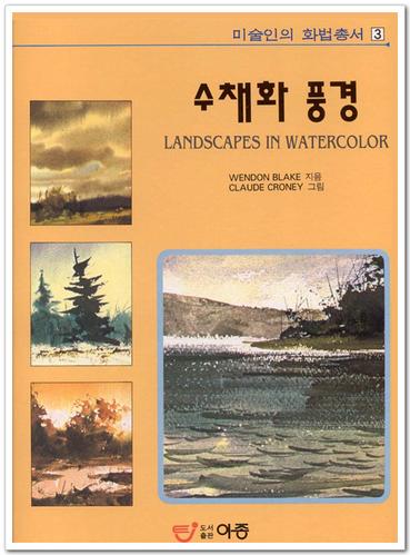 수채화 풍경