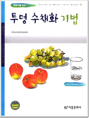 투명 수채화 기법