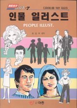 인물 일러스트 = People illust