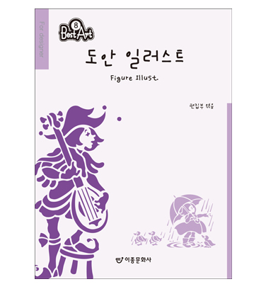 도안 일러스트= Figure illust