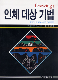 인체 데상 기법