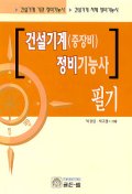 건설기계(중장비) 정비기능사 필기