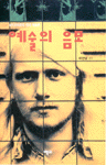 예술의 음모 : 보드리야르의 현대 예술론