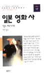 일본 영화사