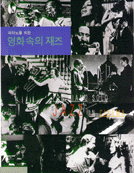 (피아노를 위한)영화 속의 재즈 표지 이미지