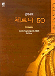 체르니 이미지