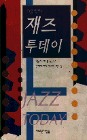 (이종학의)재즈 투데이 = Jazz today