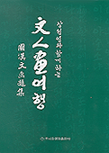 (장성연과 함께하는)文人畵여행