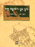이런 마을에서 살고 싶다 표지 이미지