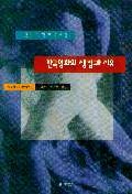 한국영화의 쟁점과 사유 - [교보 전자책]  : 영상시대의 영화철학 권력의 이동 문학의 이동