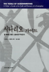 시나리오 가이드 표지 이미지