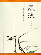 風流 표지 이미지