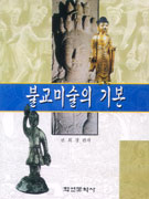 불교미술의 기본 표지 이미지