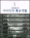 (사진가를 위한)아이디어 특수기법